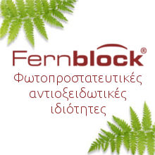 Fernblock φωτοπροστατευτικές αντιοξειδωτικες ιδιότητες