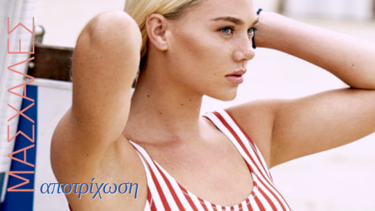 Αποτρίχωση στις μασχάλες με διοδικό laser, και το πρόβλημα λύθηκε